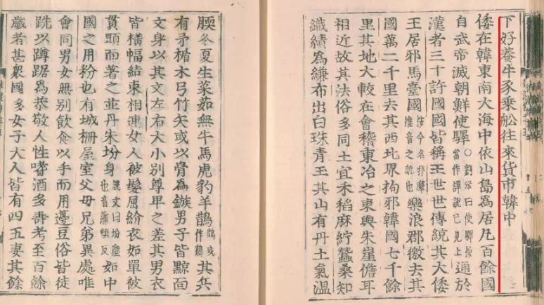 後漢書の中で倭について記載している部分の冒頭